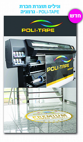 ���� ����� �� ��� POLI-PRINT 900